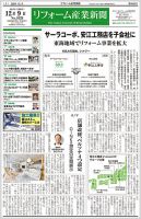 リフォーム産業新聞 24/12/09発行号 表紙