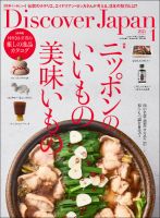 Discover Japan（ディスカバージャパン） 2025年1月号 表紙