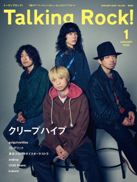 Talking Rock!（トーキングロック！） 2025年1月号 (発売日2024年12月19日) 表紙