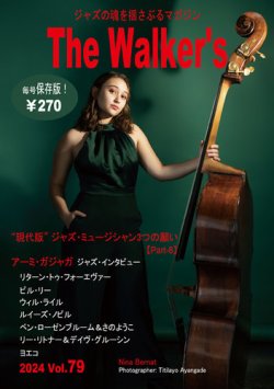The Walker’s（ザウォーカーズ） No.79 (発売日2024年12月09日) 表紙