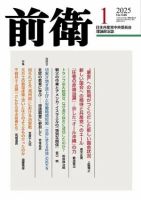 前衛 2025年1月号 表紙