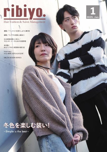 RIBIYO.(リビヨウ)  2025年1月 (発売日2024年12月10日) 表紙