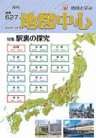 地図中心 627号 表紙