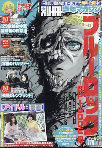 別冊 少年マガジンの最新号【2025年1月号 (発売日2024年12月09日)】| 雑誌/定期購読の予約はFujisan