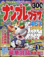 ナンプレプラザ 2025年1月号 (発売日2024年12月06日) 表紙