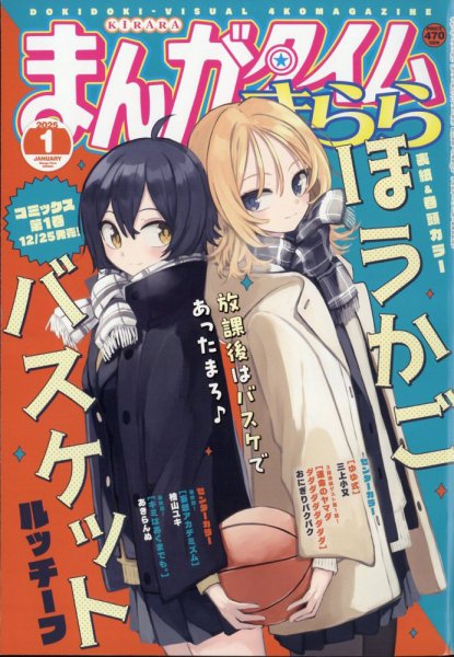 まんがタイムきらら 2025年1月号 (発売日2024年12月09日) 表紙