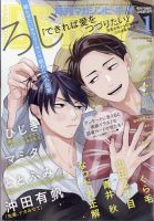 MAGAZINE BE×BOY (マガジンビーボーイ) 2025年1月号 (発売日2024年12月06日) 表紙