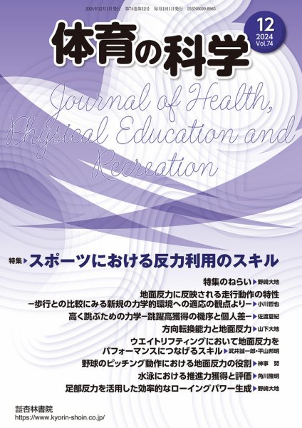 体育の科学 74巻12月号 (発売日2024年12月18日) 表紙