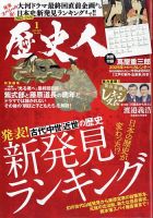 歴史人 2025年1月号 表紙
