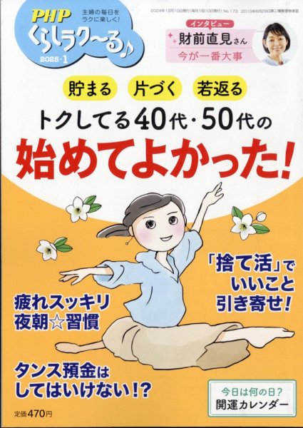 PHPくらしラクーる 1月号 (発売日2024年12月09日) 表紙