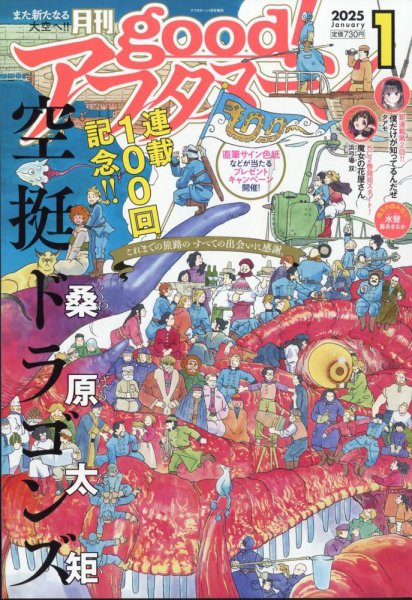 good！アフタヌーン 2025年1月号 (発売日2024年12月06日) | 雑誌/定期