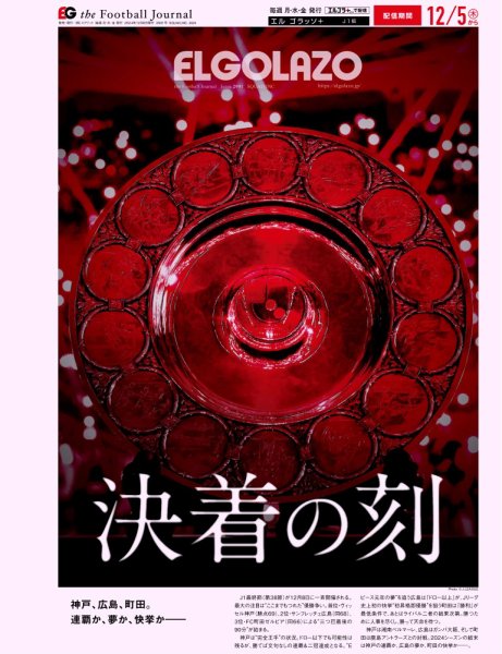 EL GOLAZO（エル・ゴラッソ） 2024年12月06日発売号 表紙