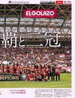 EL GOLAZO（エル・ゴラッソ） 2024年12月09日発売号 表紙