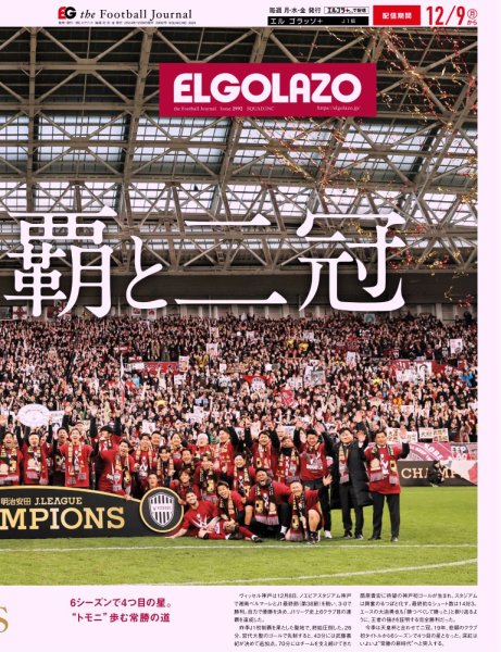 EL GOLAZO（エル・ゴラッソ） 2024年12月09日発売号 表紙