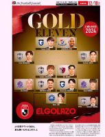 EL GOLAZO（エル・ゴラッソ） 2024/12/11発売号 表紙