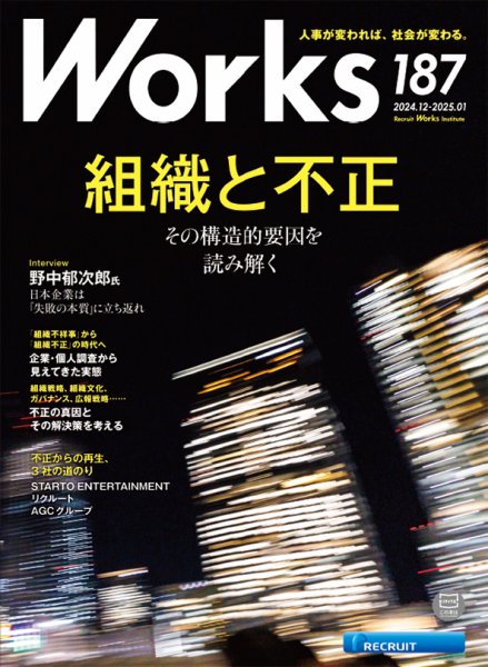 Works（ワークス） 187号 (発売日2024年12月10日) 表紙