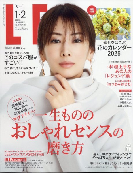 LEE（リー） コンパクト版 2025年2月号 (発売日2024年12月06日) 表紙