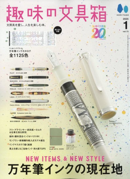 趣味の文具箱 Vol.72 (発売日2024年12月12日) | 雑誌/電子書籍/定期