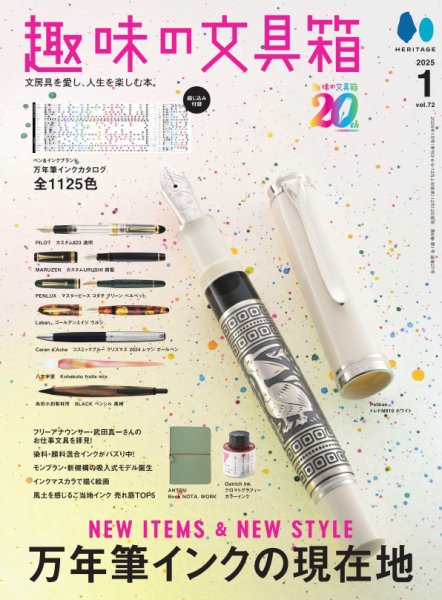 趣味の文具箱 Vol.70 (発売日2024年06月13日) | 雑誌/電子書籍/定期