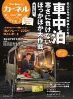 CarNeru（カーネル） Vol.70 (発売日2024年12月09日) 表紙
