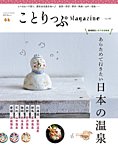 ことりっぷマガジン 43号の表紙