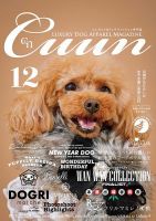 Cuun（クーン） 2024年12月号 表紙