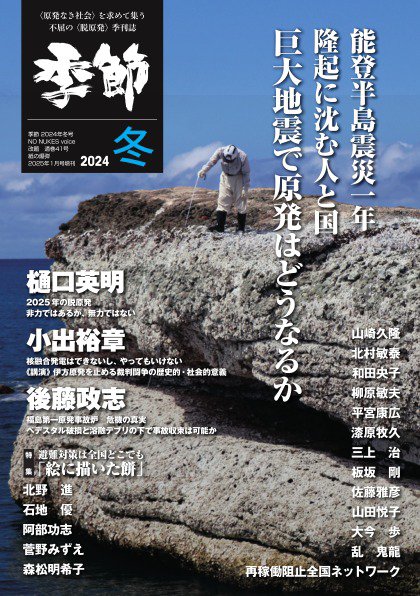 増刊 月刊紙の爆弾 Vol.22 (発売日2024年12月11日) 表紙