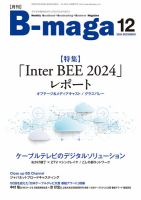 B-maga（ビーマガ） 2024年12月号 表紙