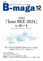 B-maga（ビーマガ） 2024年12月号 表紙