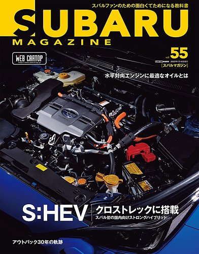 SUBARU MAGAZINE（スバルマガジン）の最新号【Vol.55 (発売日2024年12月10日)】| 雑誌 /電子書籍/定期購読の予約はFujisan