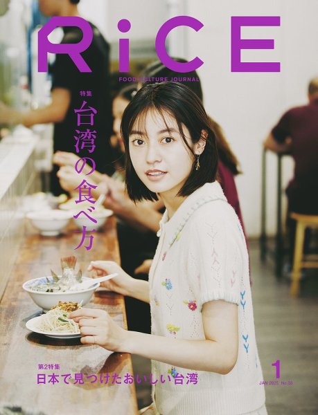 RiCE（ライス） 2025年1月号（NO.38） (発売日2024年12月06日) | 雑誌