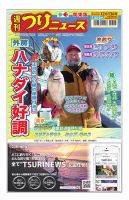 週刊つりニュース　関東版 2024年12月09日発売号 表紙