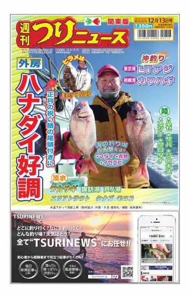 週刊つりニュース　関東版 2024年12月09日発売号 表紙