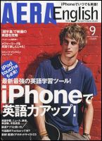 AERA　English 2009.9 (発売日2009年07月22日) 表紙