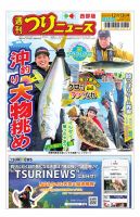 週刊つりニュース　西部版 2024年12月09日発売号 表紙