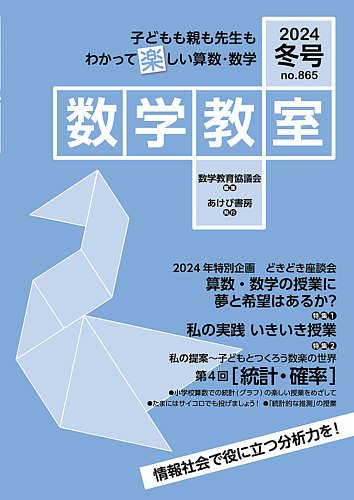 数学教室 2024年冬号 (発売日2024年12月07日) | 雑誌/定期購読の