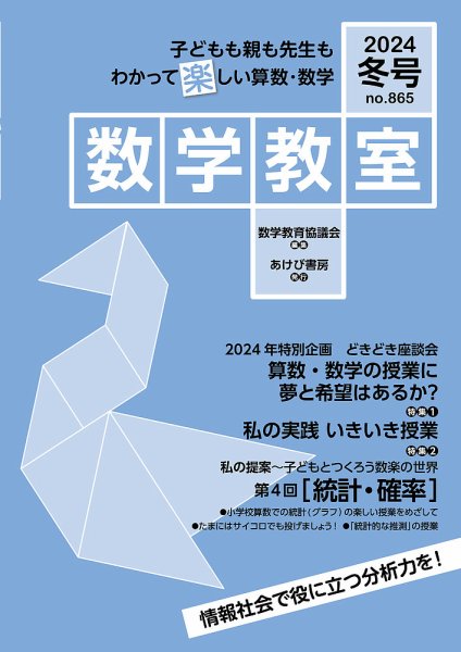 数学教室 2024年冬号 (発売日2024年12月07日) 表紙