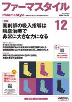 ファーマスタイル No.51 表紙