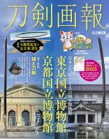 刀剣画報のバックナンバー | 雑誌/定期購読の予約はFujisan