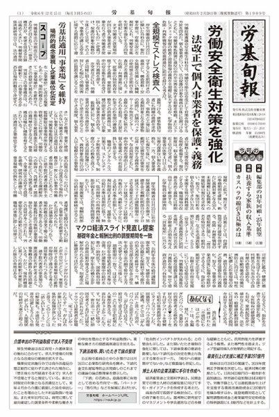 労基旬報 24/12発売2号分 (発売日2024年12月05日) 表紙