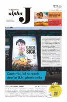 The Japan Times Alpha J Alpha J 2024年12月13日発行号 (発売日2024年12月13日) 表紙