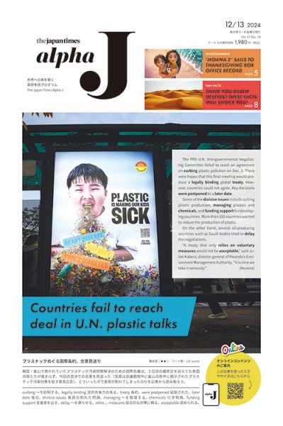 The Japan Times Alpha J Alpha J 2024年12月13日発行号 (発売日2024年12月13日) 表紙