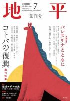 地平 2024年7月号 (発売日2024年06月05日) 表紙