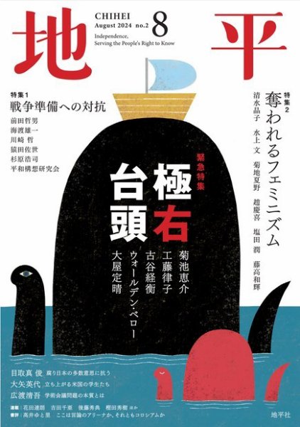 地平 2024年8月号 (発売日2024年07月05日) 表紙