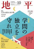 地平 2024年10月号 (発売日2024年09月05日) 表紙