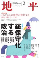 地平 2024年12月号 (発売日2024年11月07日) 表紙