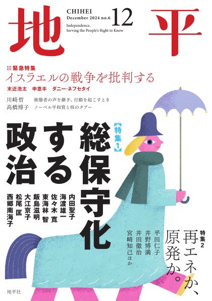 地平 2024年12月号 (発売日2024年11月07日) 表紙