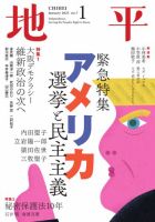 地平 2025年1月号 (発売日2024年12月05日) 表紙