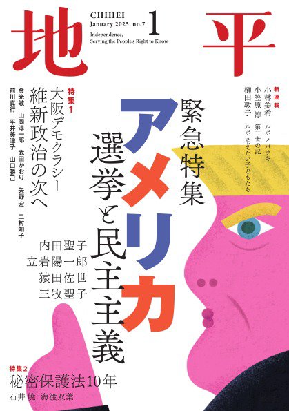 地平 2025年1月号 (発売日2024年12月05日) 表紙