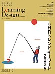 Learning Design（ラーニングデザイン） 2025年1月号の表紙